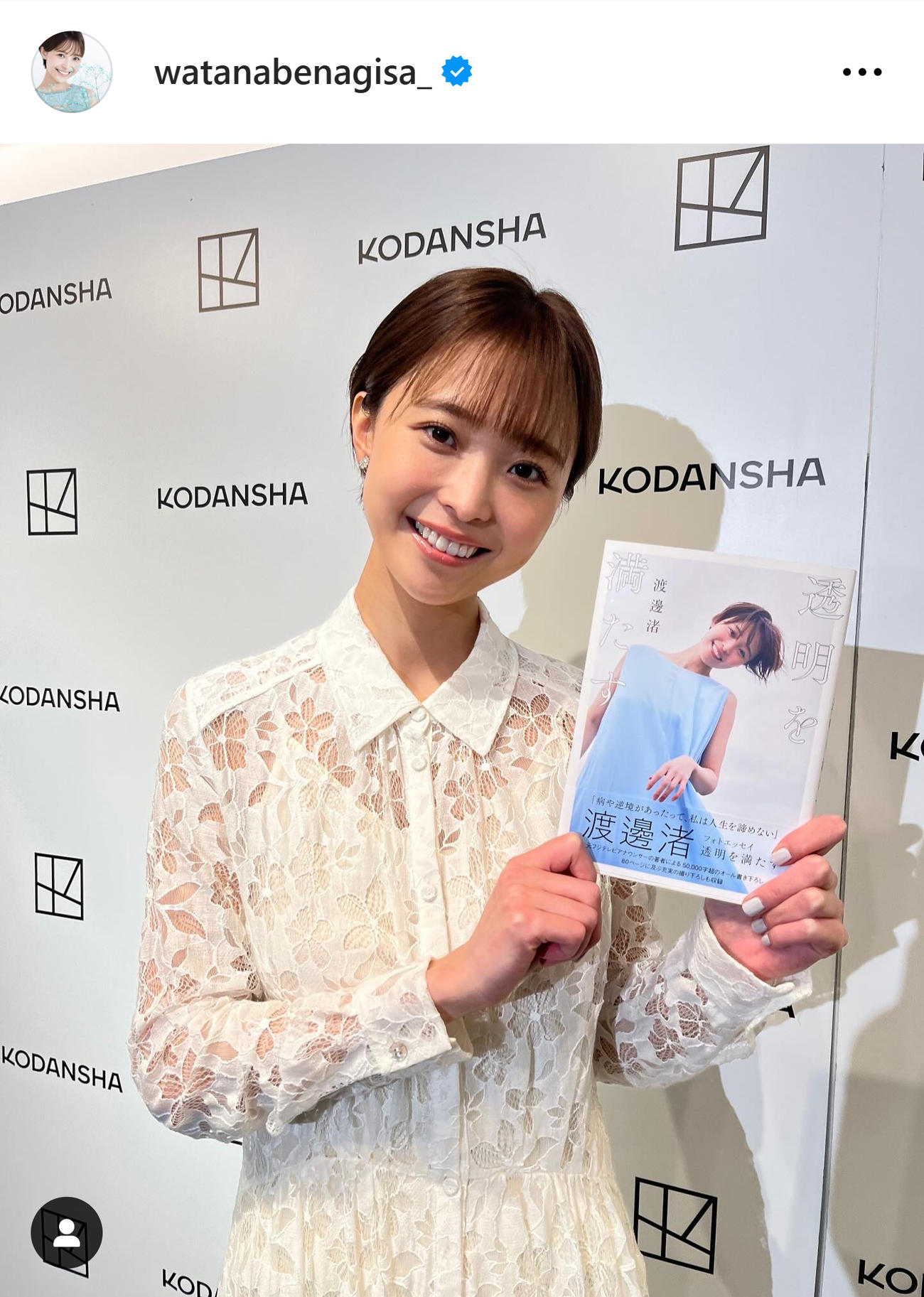 渡邊渚さんのインスタグラムから