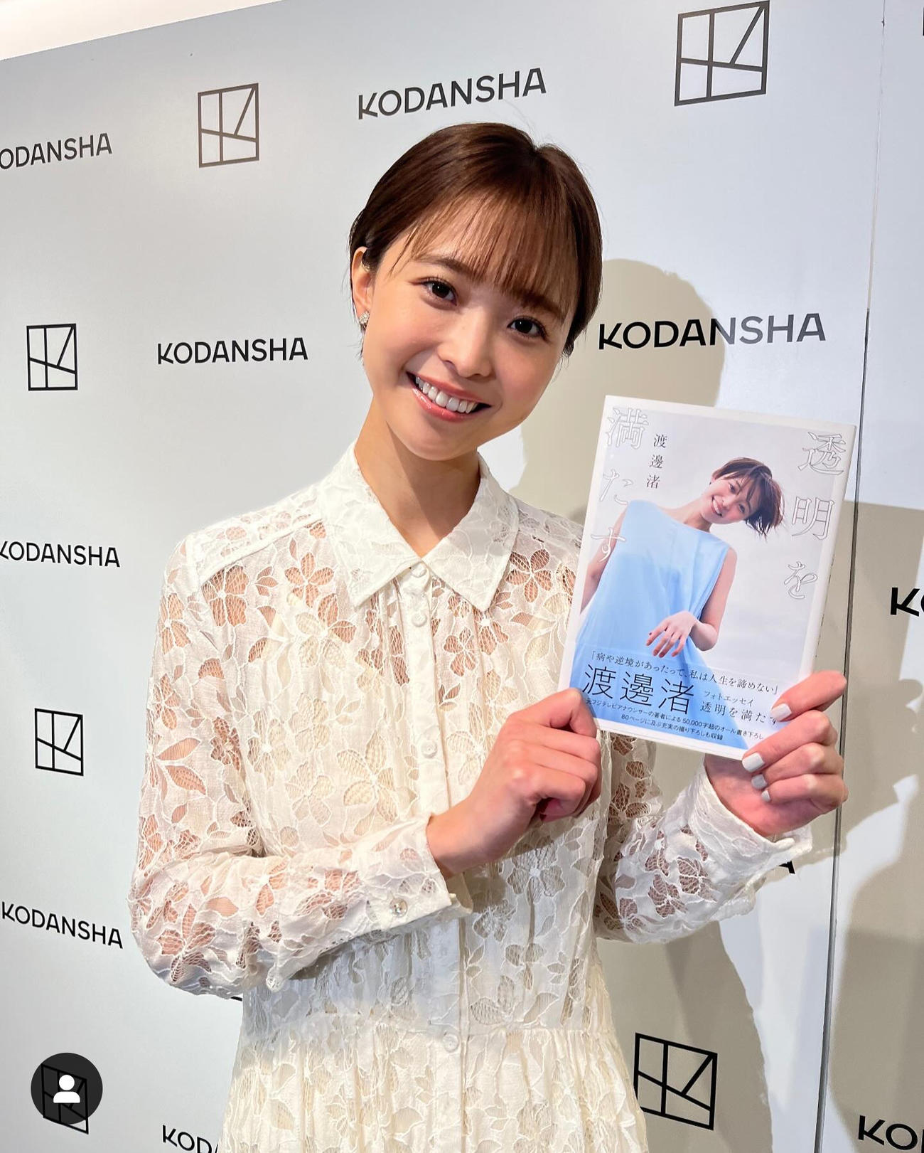 渡邊渚さんのインスタグラムから