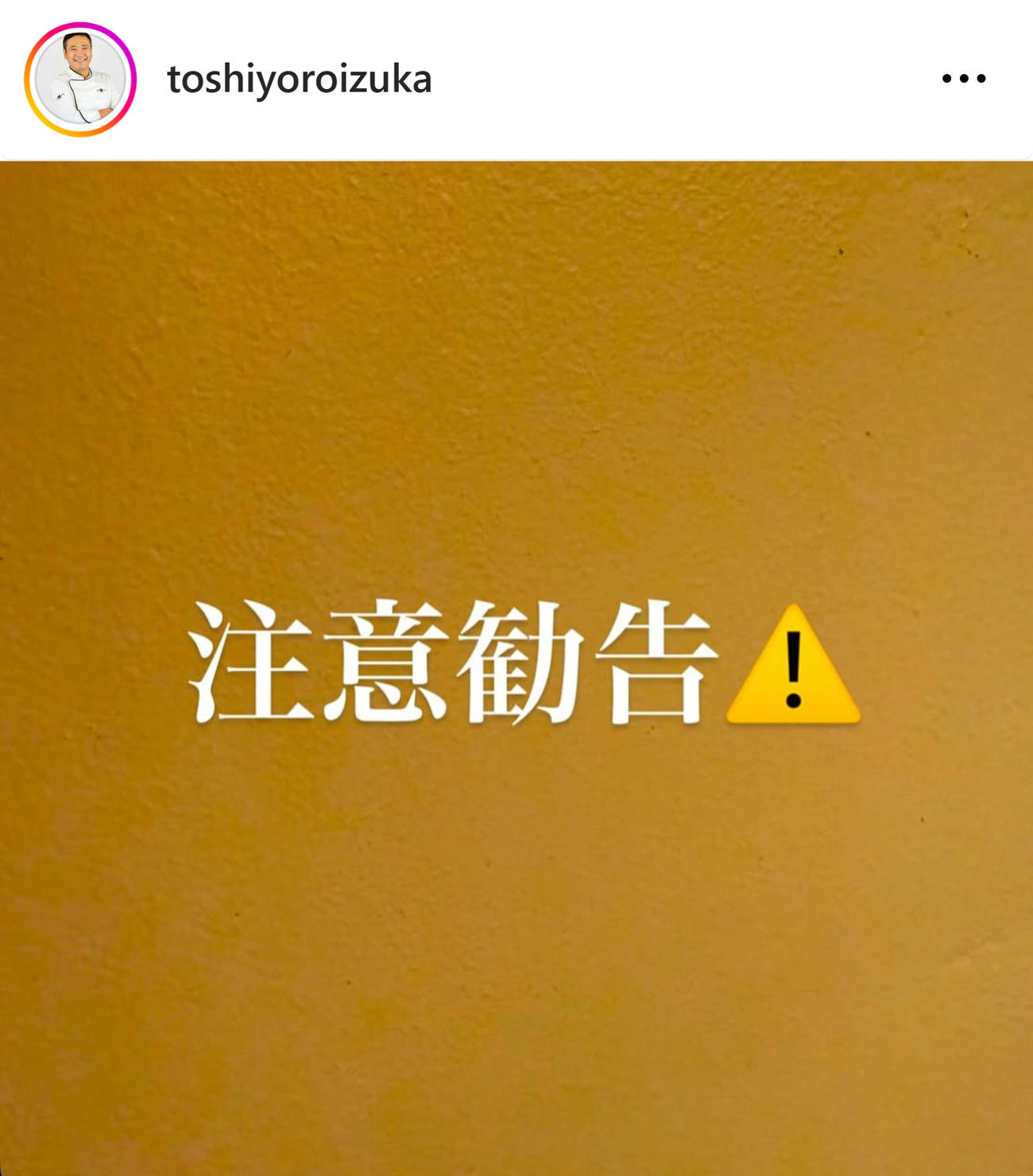 鎧塚俊彦氏のインスタグラムから