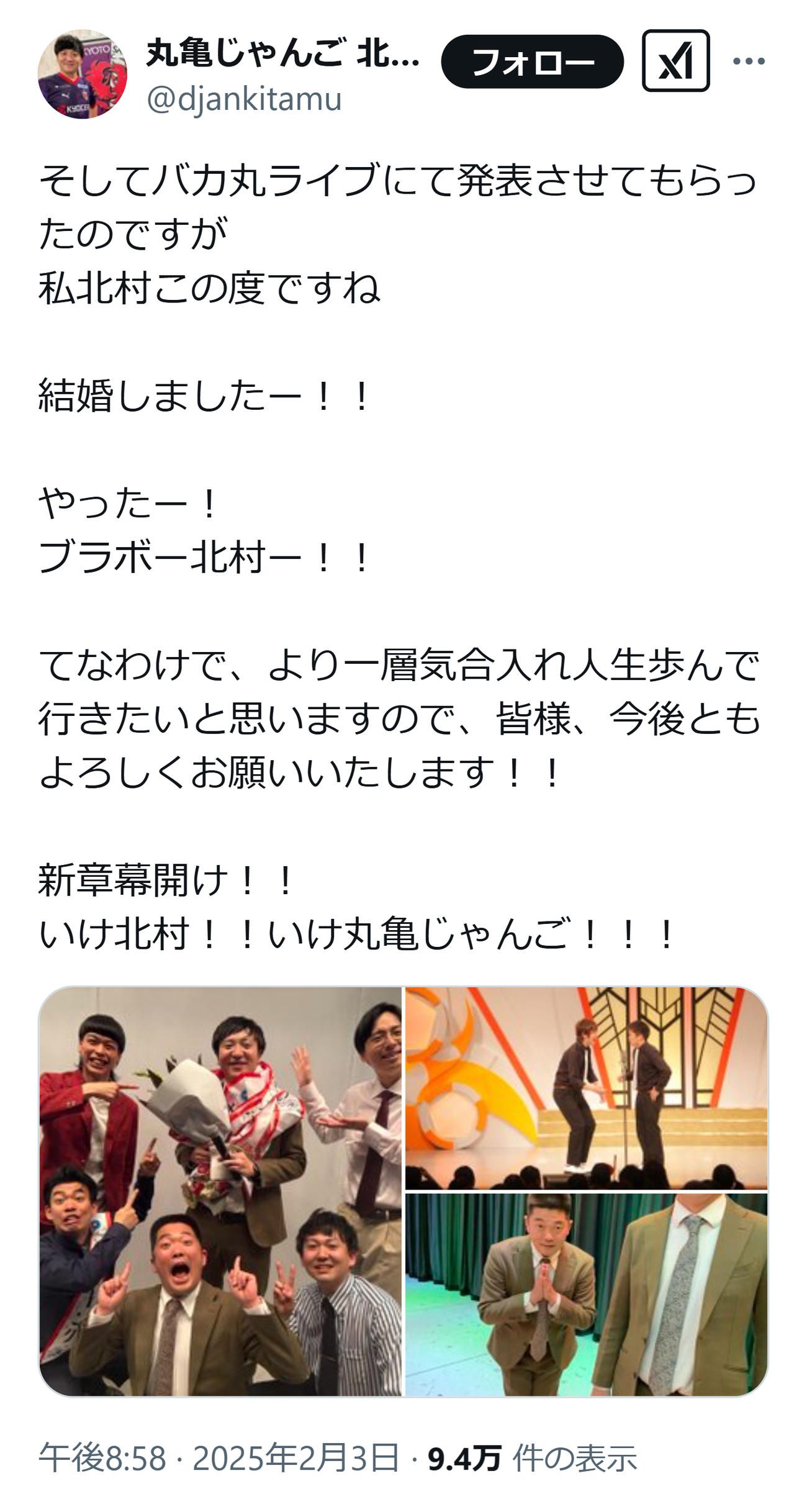 丸亀じゃんご北村敏輝のXから