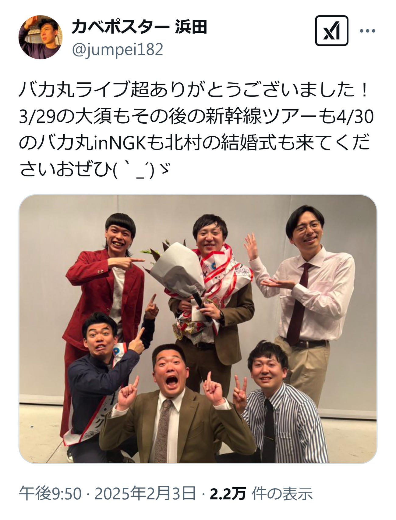 カベポスター浜田のXから