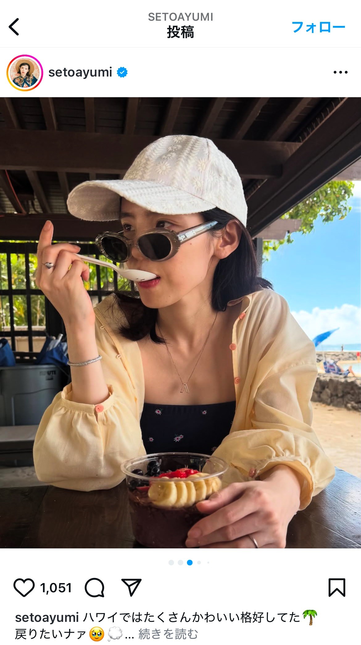 瀬戸あゆみインスタグラムから