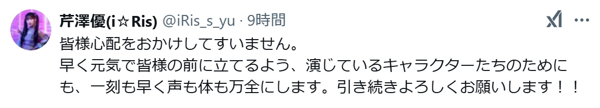 芹澤優のXから