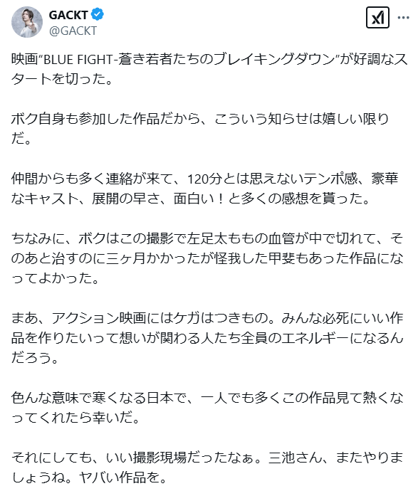 GACKTのXから