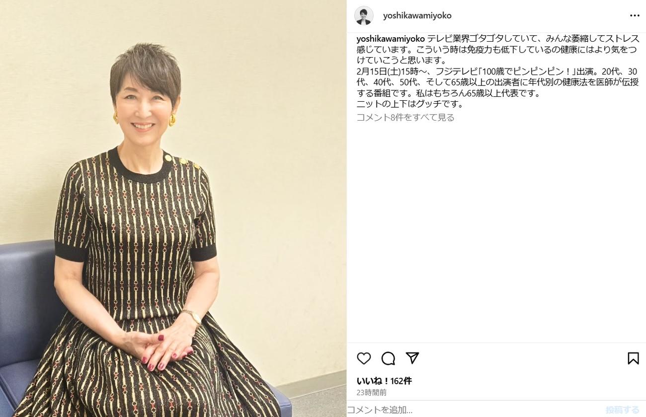 吉川美代子のインスタグラムから