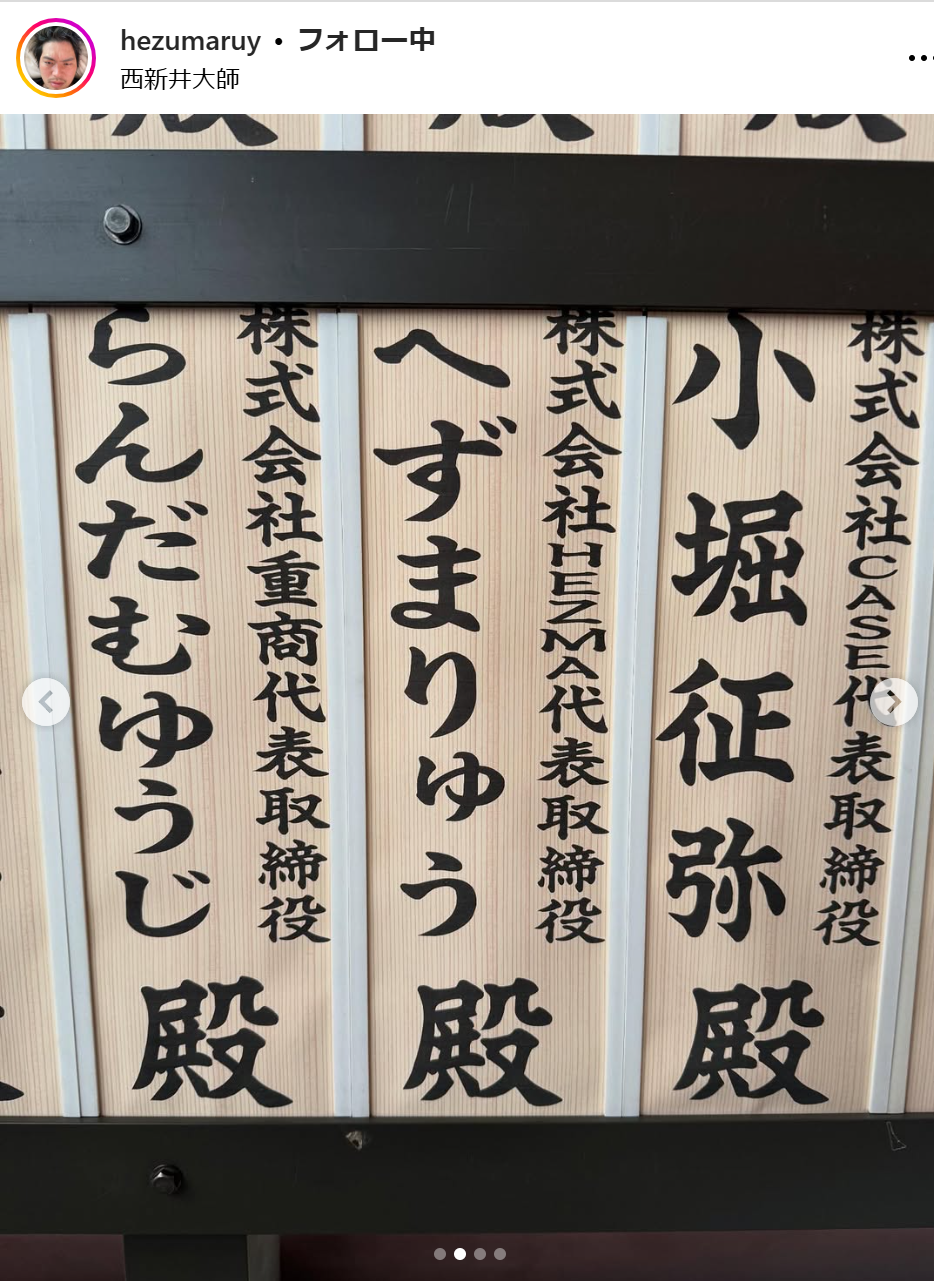 へずまりゅうのインスタグラムから