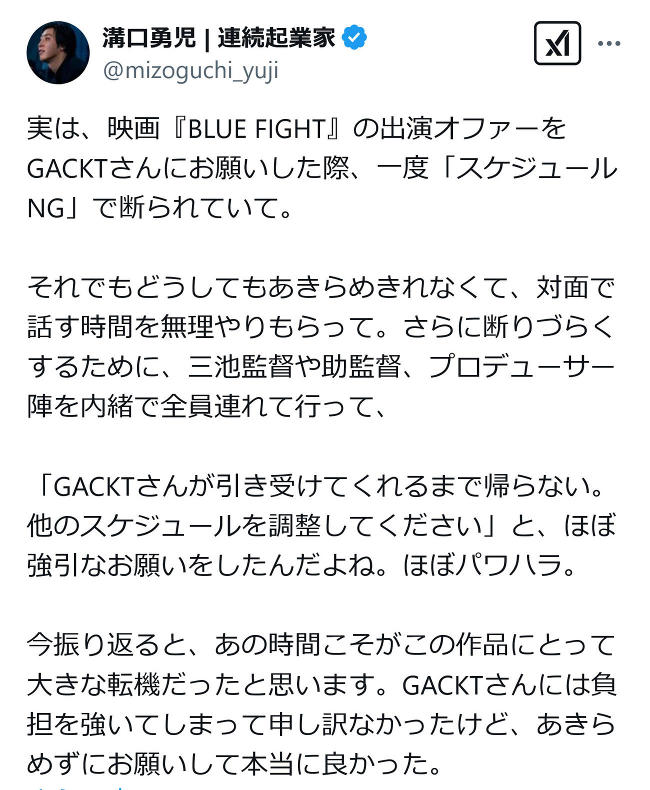 溝口勇児のX（旧ツイッター）から