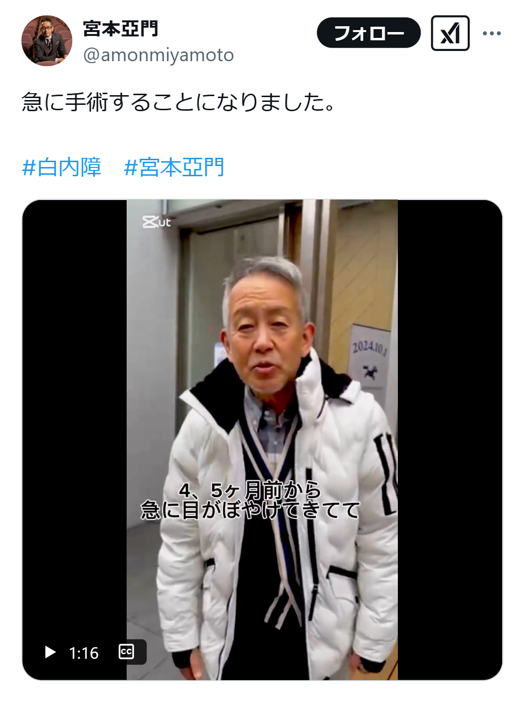 宮本亞門氏のX（旧ツイッター）から