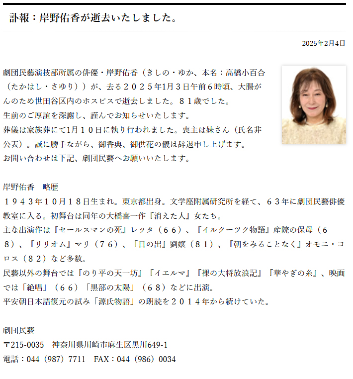 劇団民藝の公式サイトから