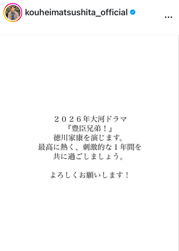 松下洸平のインスタグラムから