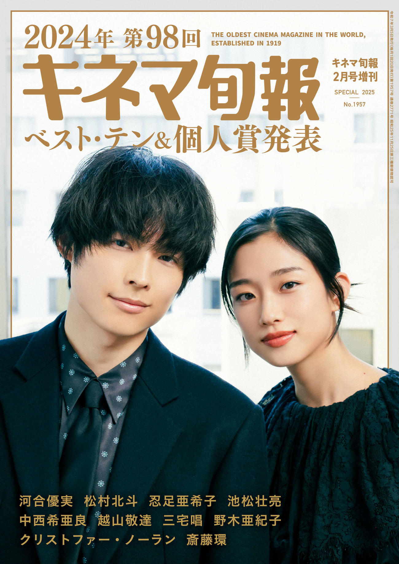 「キネマ旬報2月号増刊2024年キネマ旬報ベスト・テン発表号」の表紙
