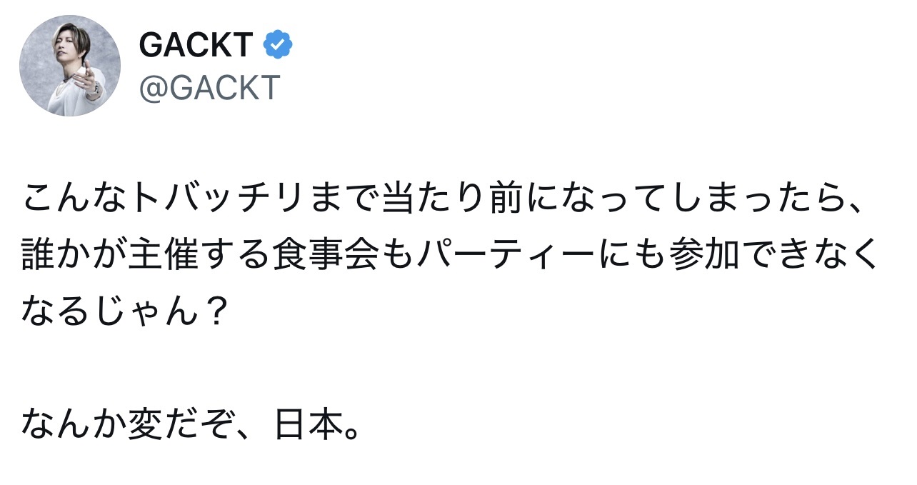 GACKTのXから