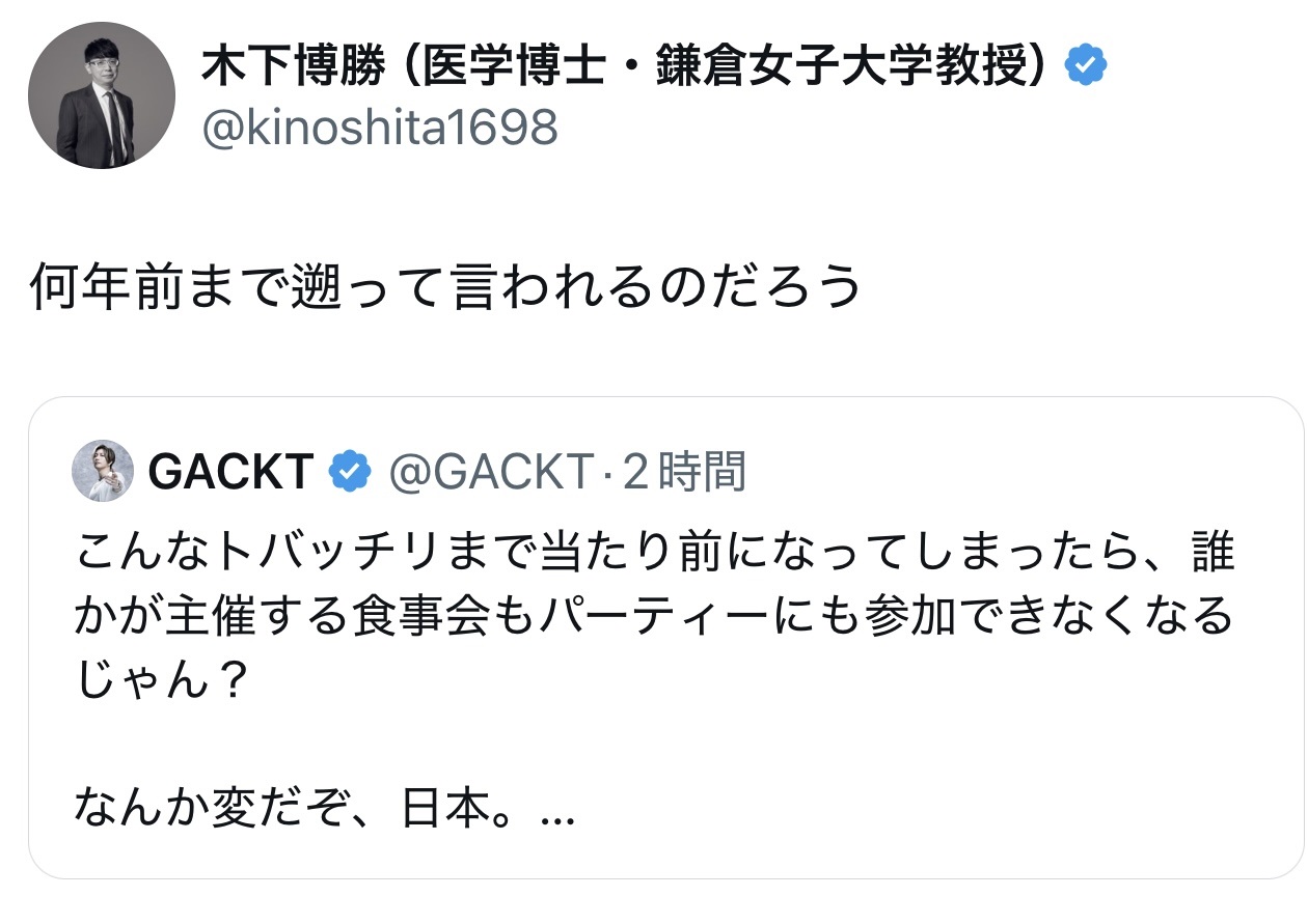木下博勝氏のXから