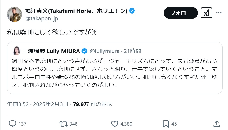 堀江貴文氏のＸ（旧ツイッター）から