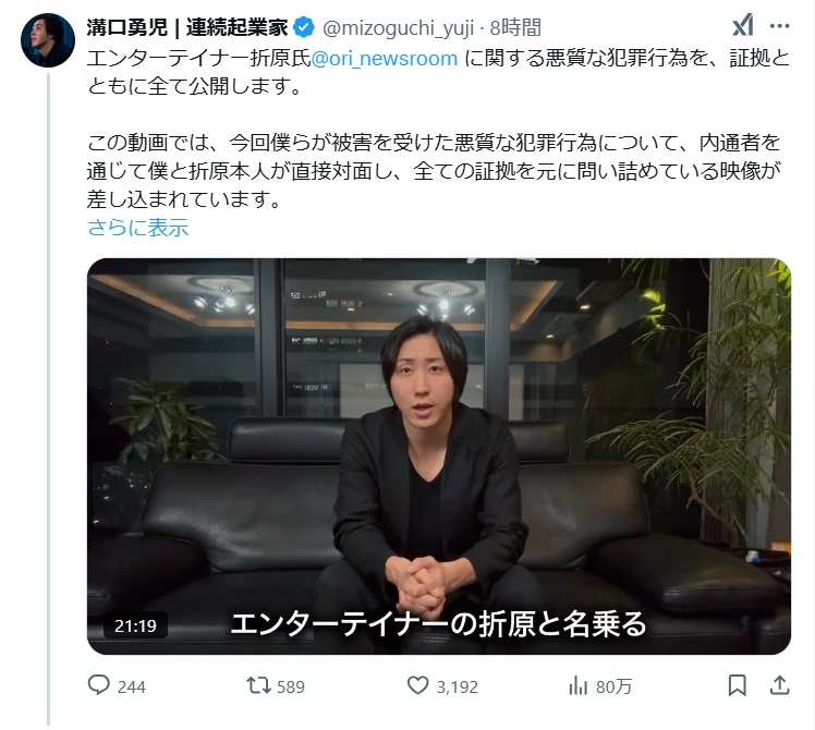溝口勇児氏のＸ（旧ツイッター）から