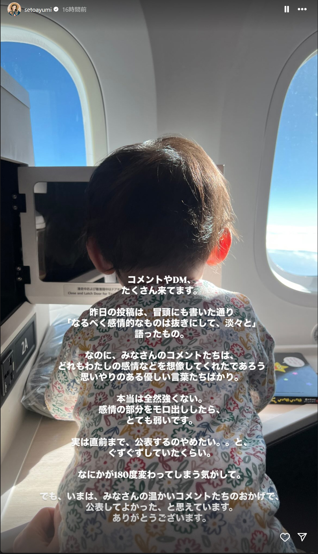 瀬戸あゆみのストーリーズから