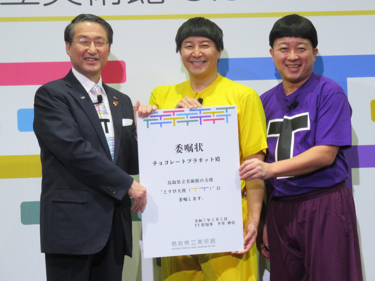 「とりび大使」就任発表会に登壇した、左から鳥取県の平井伸治知事、チョコレートプラネット長田庄平、松尾駿