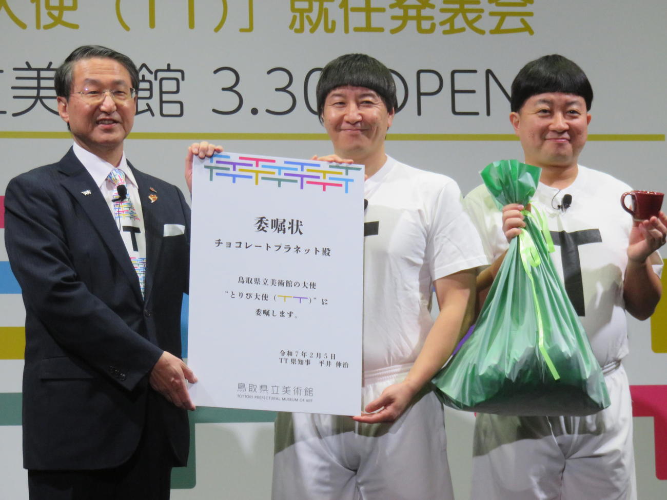 「とりび大使」就任発表会に登壇した、左から鳥取県の平井伸治知事、チョコレートプラネット長田庄平、松尾駿