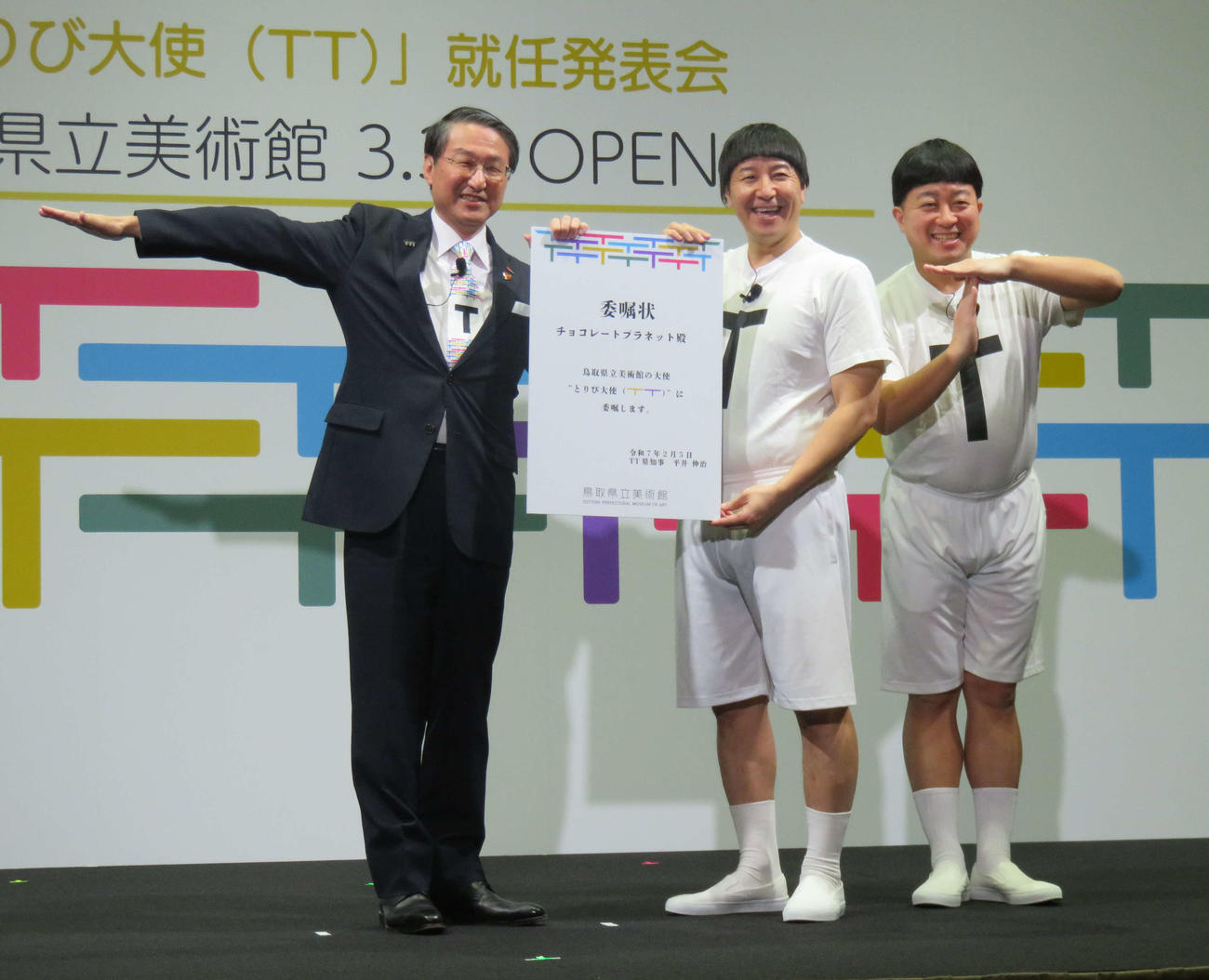 「とりび大使」就任発表会に登壇した、左から鳥取県の平井伸治知事、チョコレートプラネット長田庄平、松尾駿