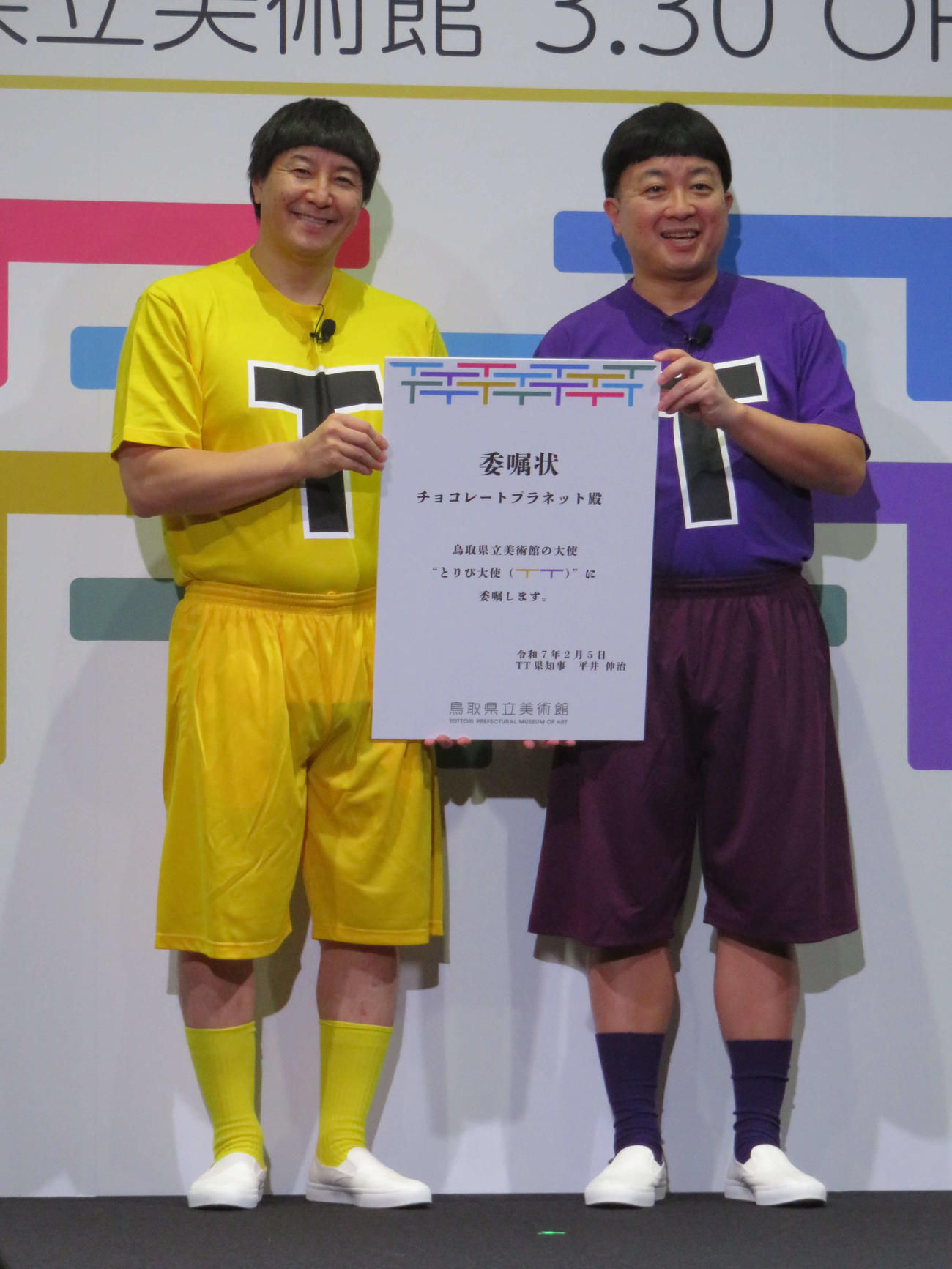 「とりび大使」就任発表会に登壇したチョコレートプラネット長田庄平（左）と松尾駿