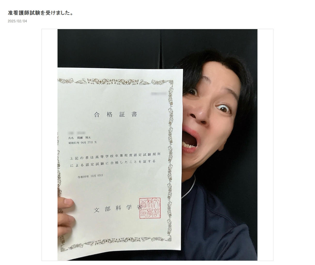 間瀬翔太のブログから