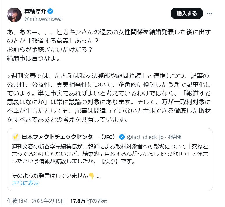 箕輪厚介氏のＸから