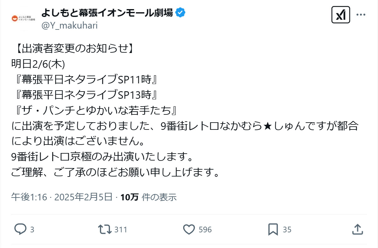 よしもと幕張イオンモール劇場の公式Xから