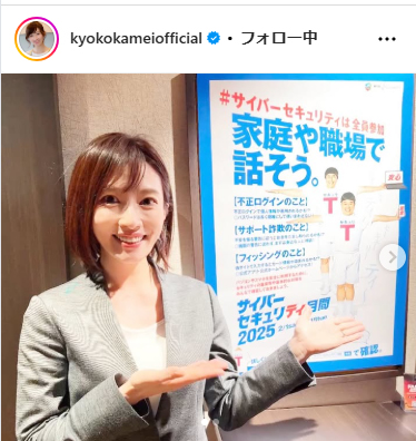 亀井京子のインスタグラムから
