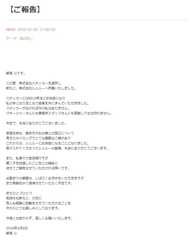 朝見心のアメーバブログから