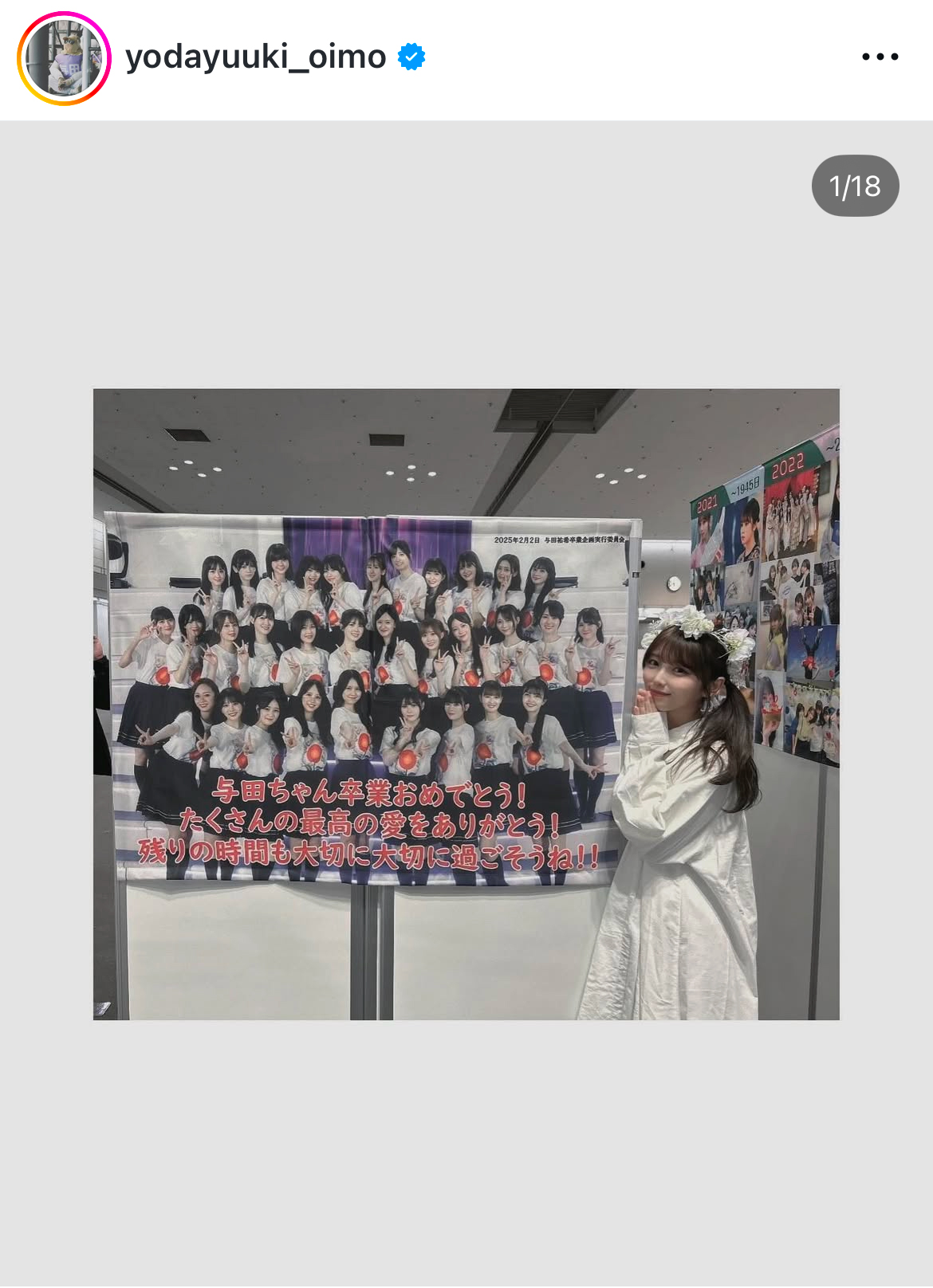 与田祐希のインスタグラムから