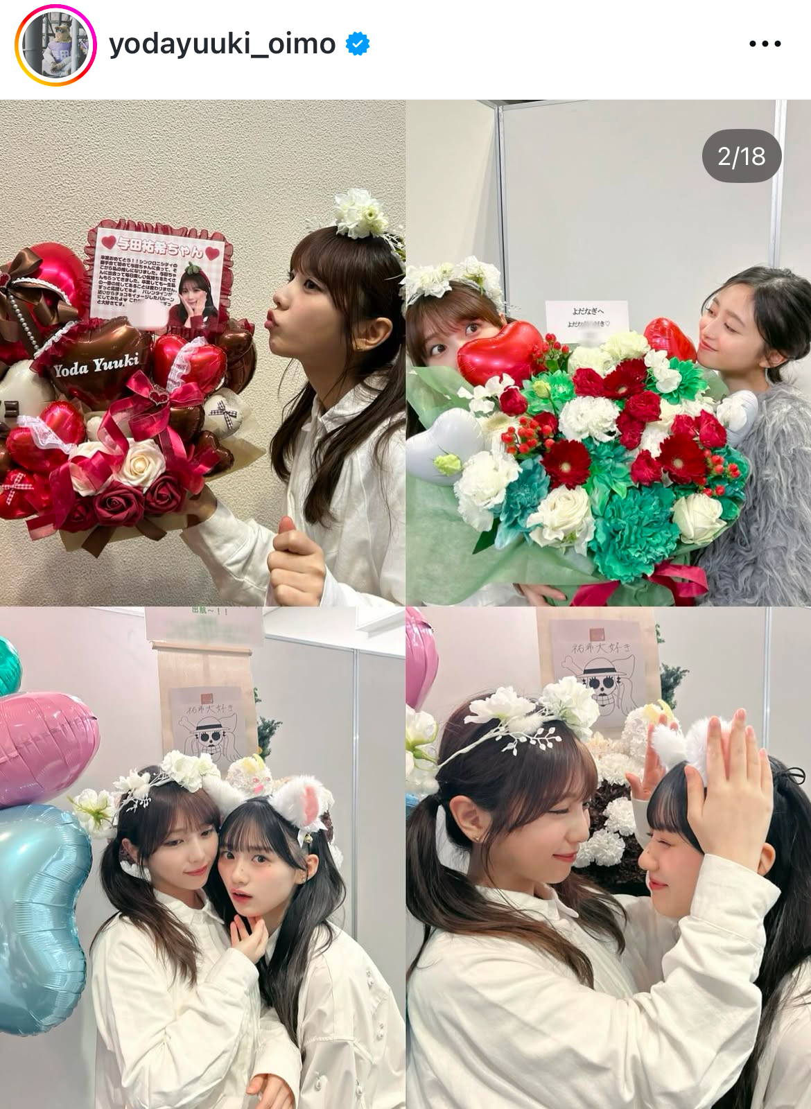 与田祐希のインスタグラムから