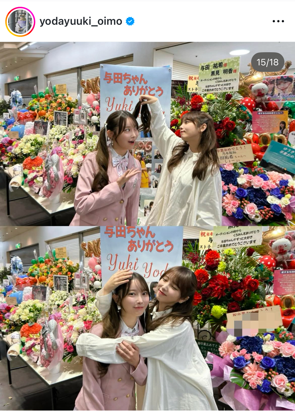 与田祐希のインスタグラムから