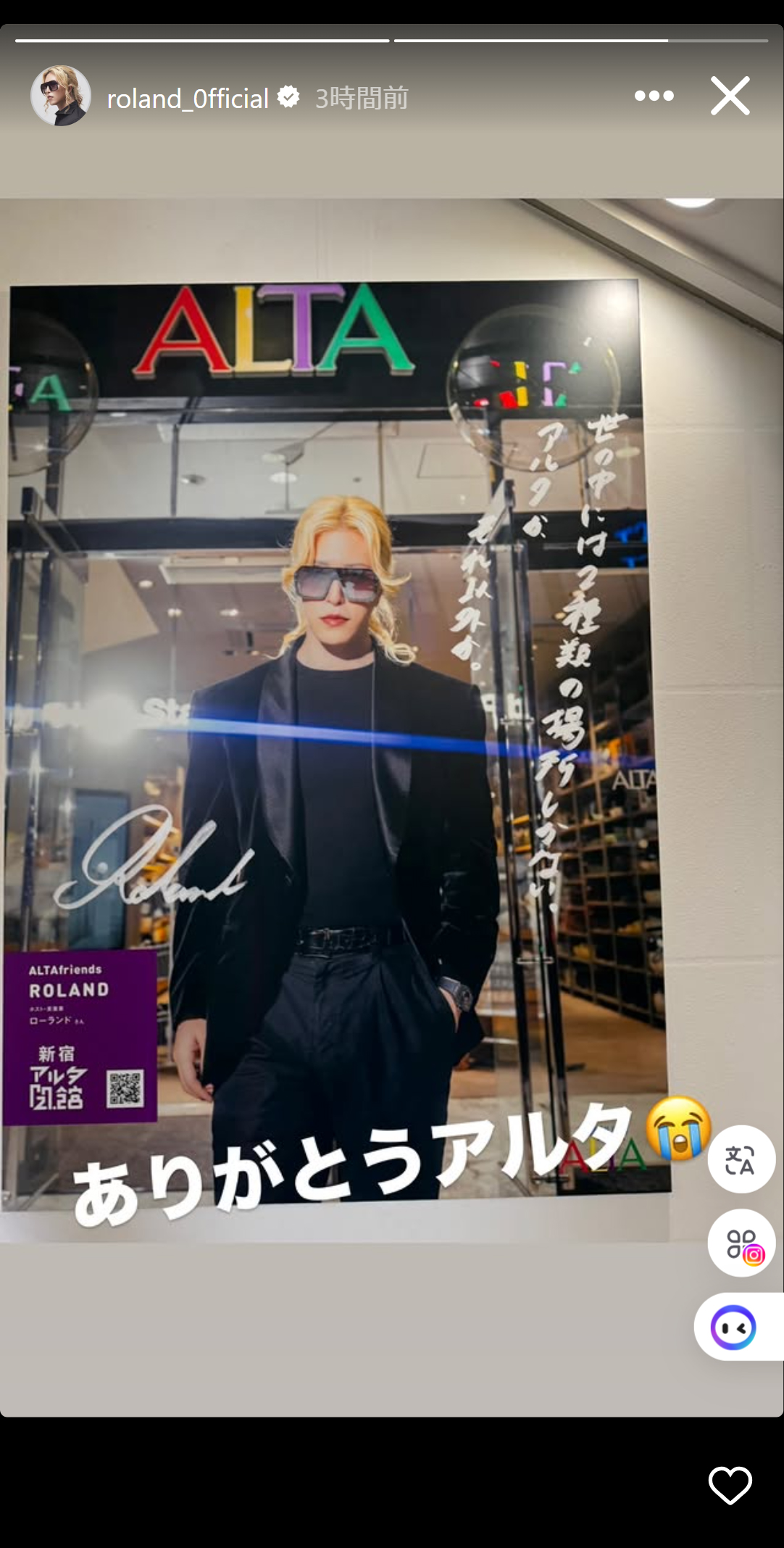 ローランドのインスタグラムのストーリーズから