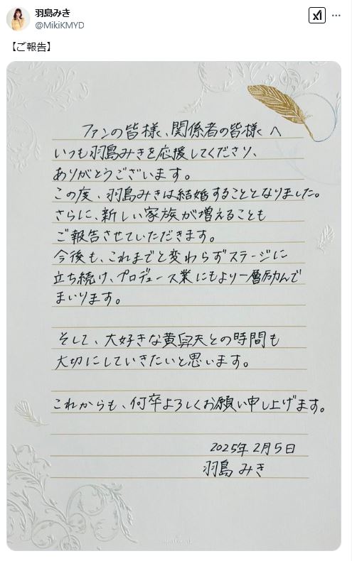 羽島みきのXから
