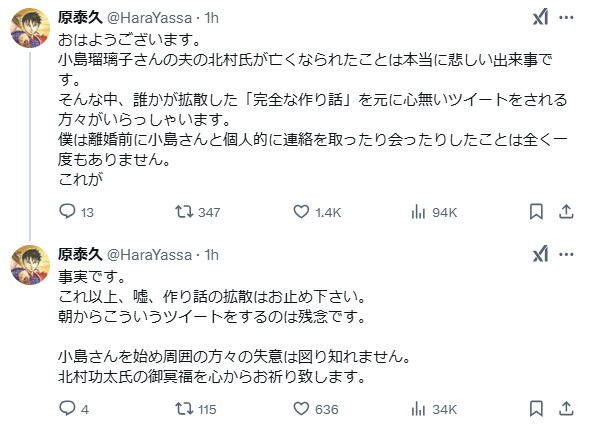 原泰久氏のXから