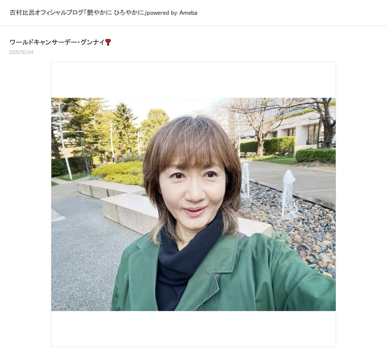 古村比呂のブログから