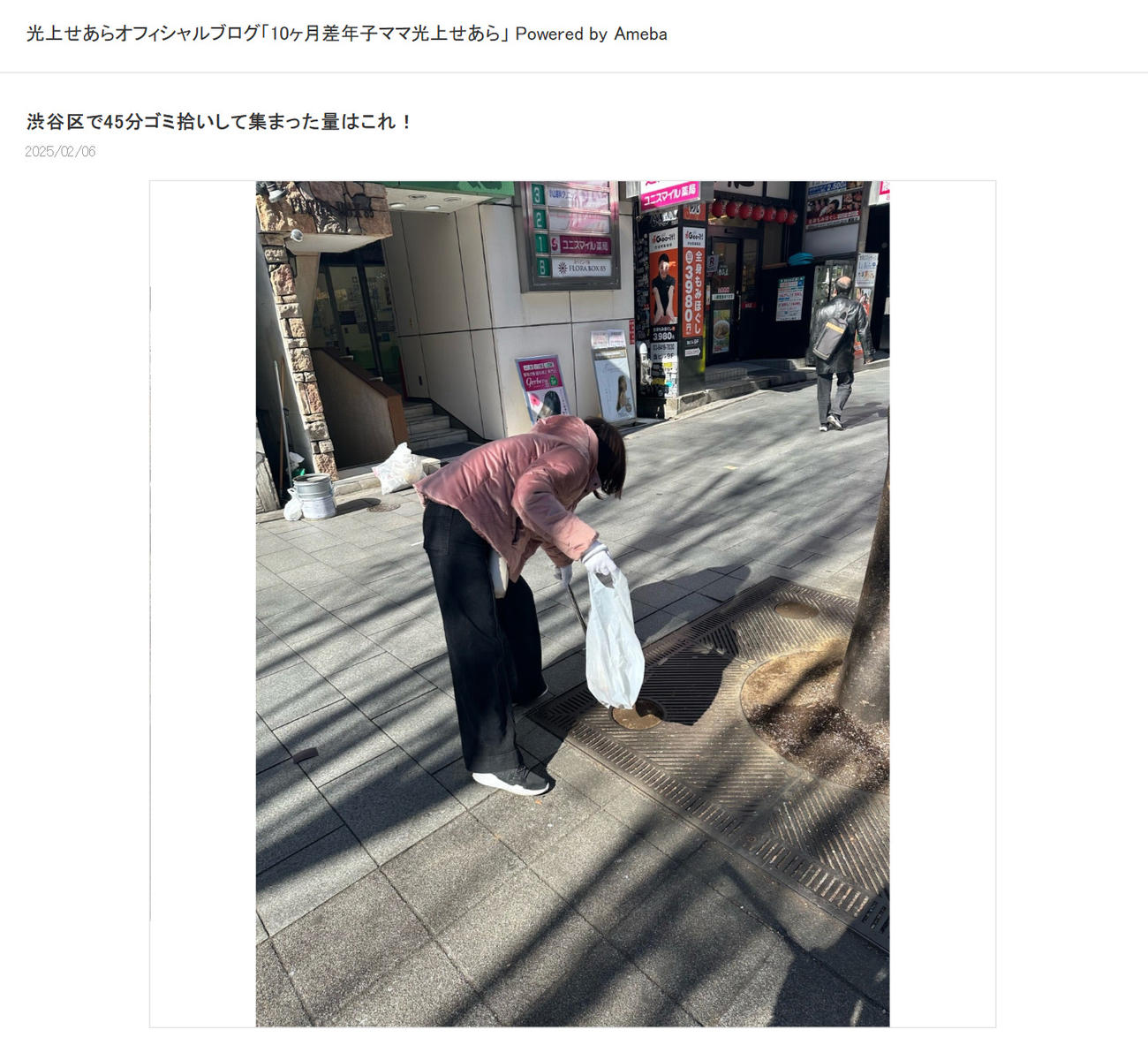 光上せあらのブログから