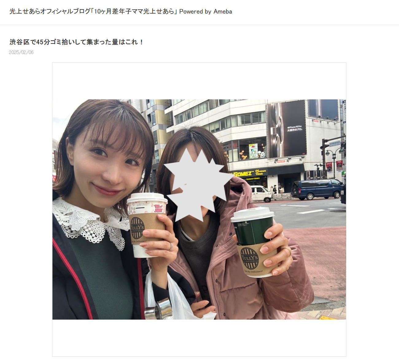 光上せあらのブログから