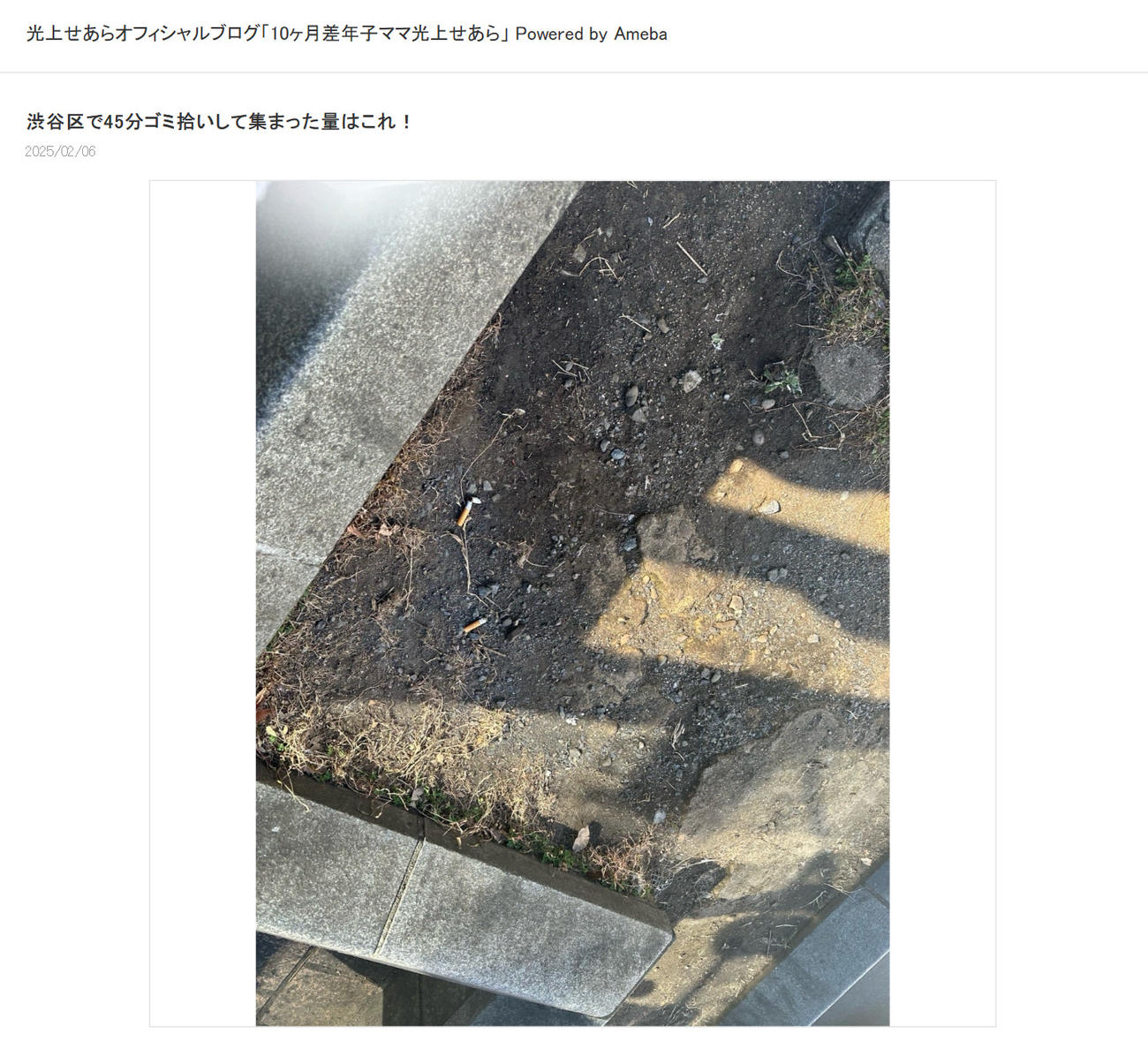光上せあらのブログから