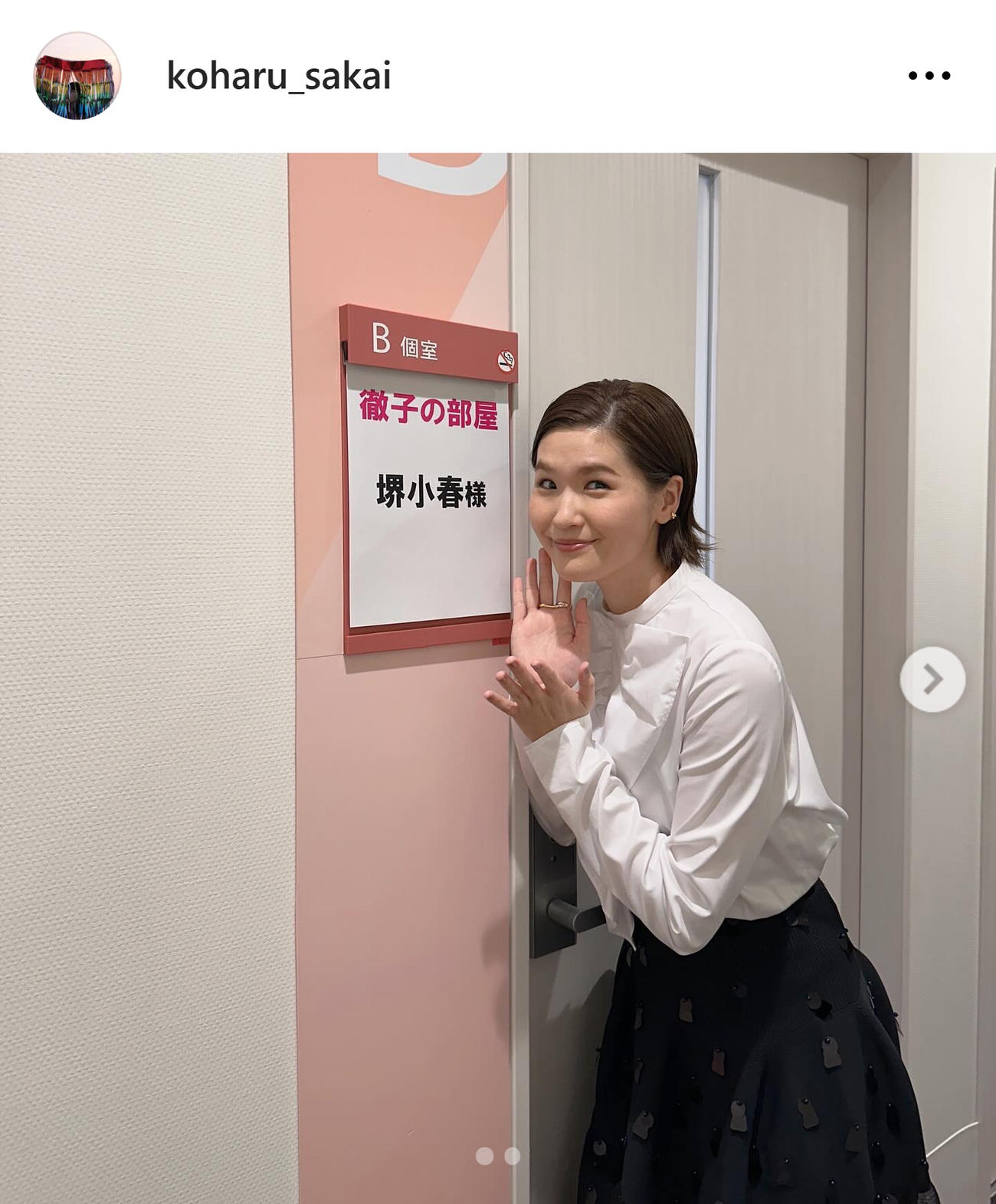 堺小春のインスタグラムから
