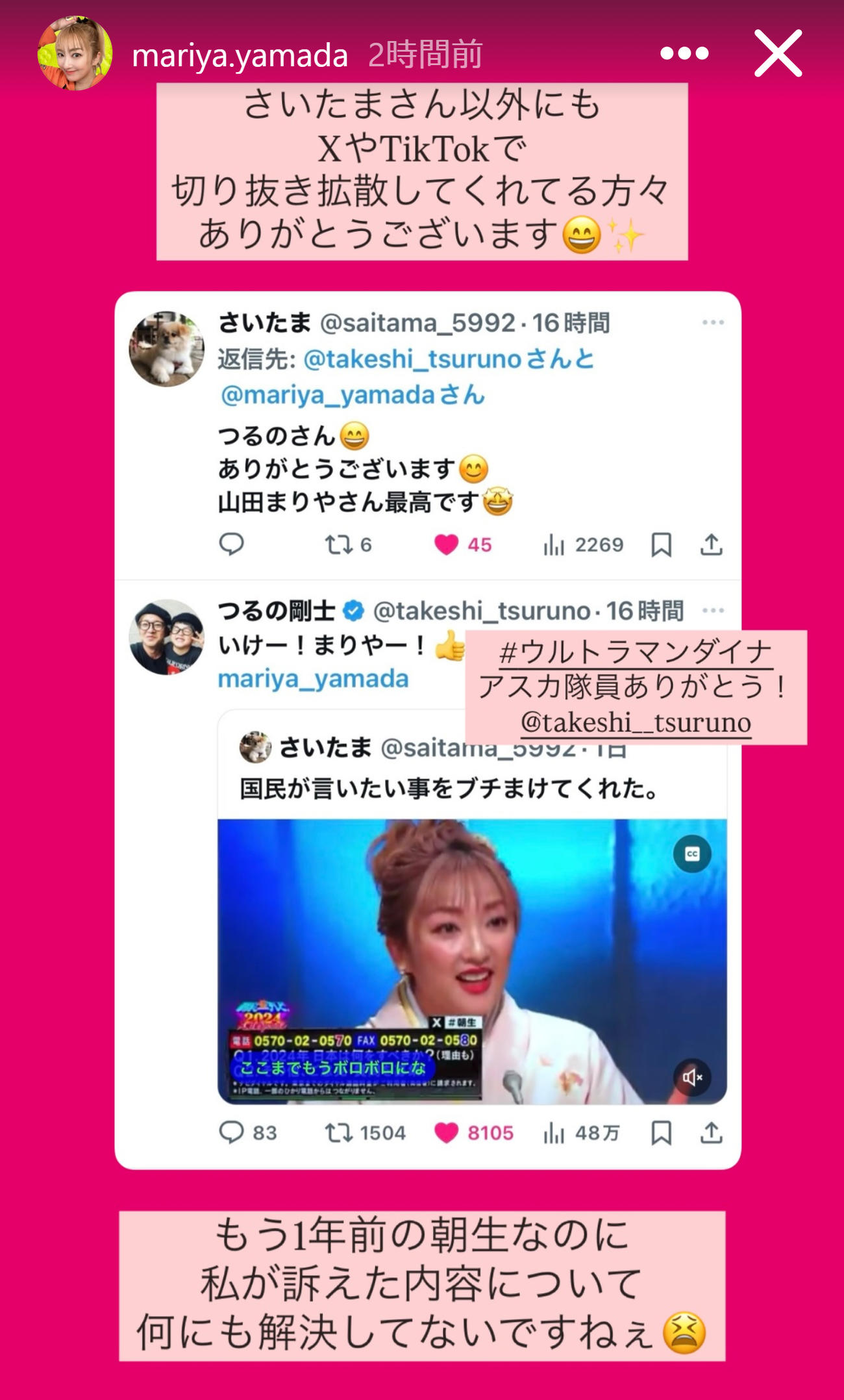 山田まりやのインスタグラムから