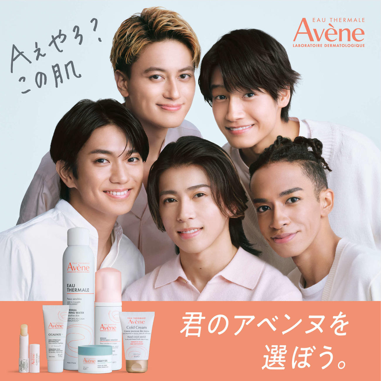 スキンケアブランド「アベンヌ」のイメージキャラクターに就任し、CMに出演するAぇ！group