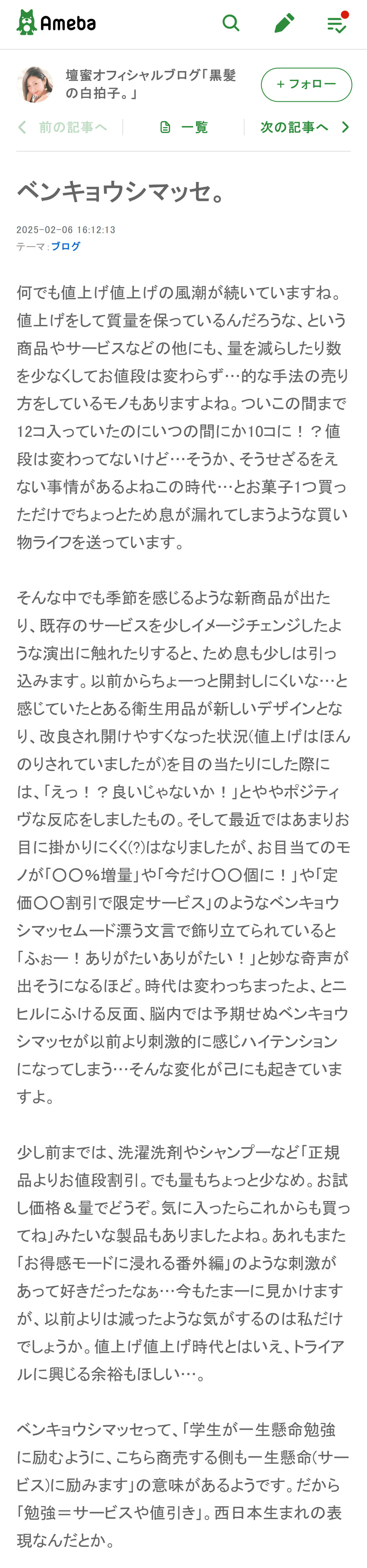 壇蜜のブログから