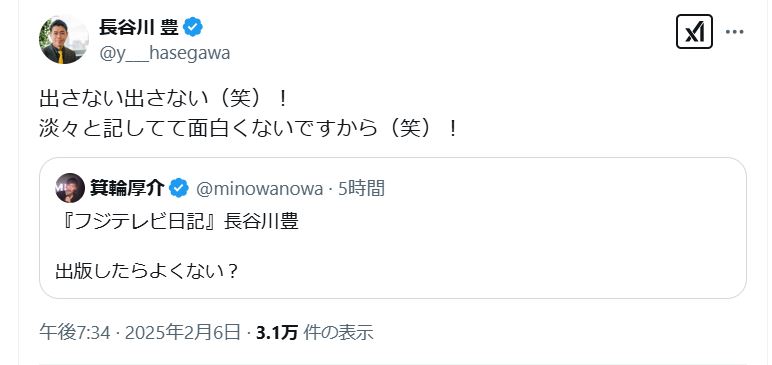 長谷川豊氏のＸから