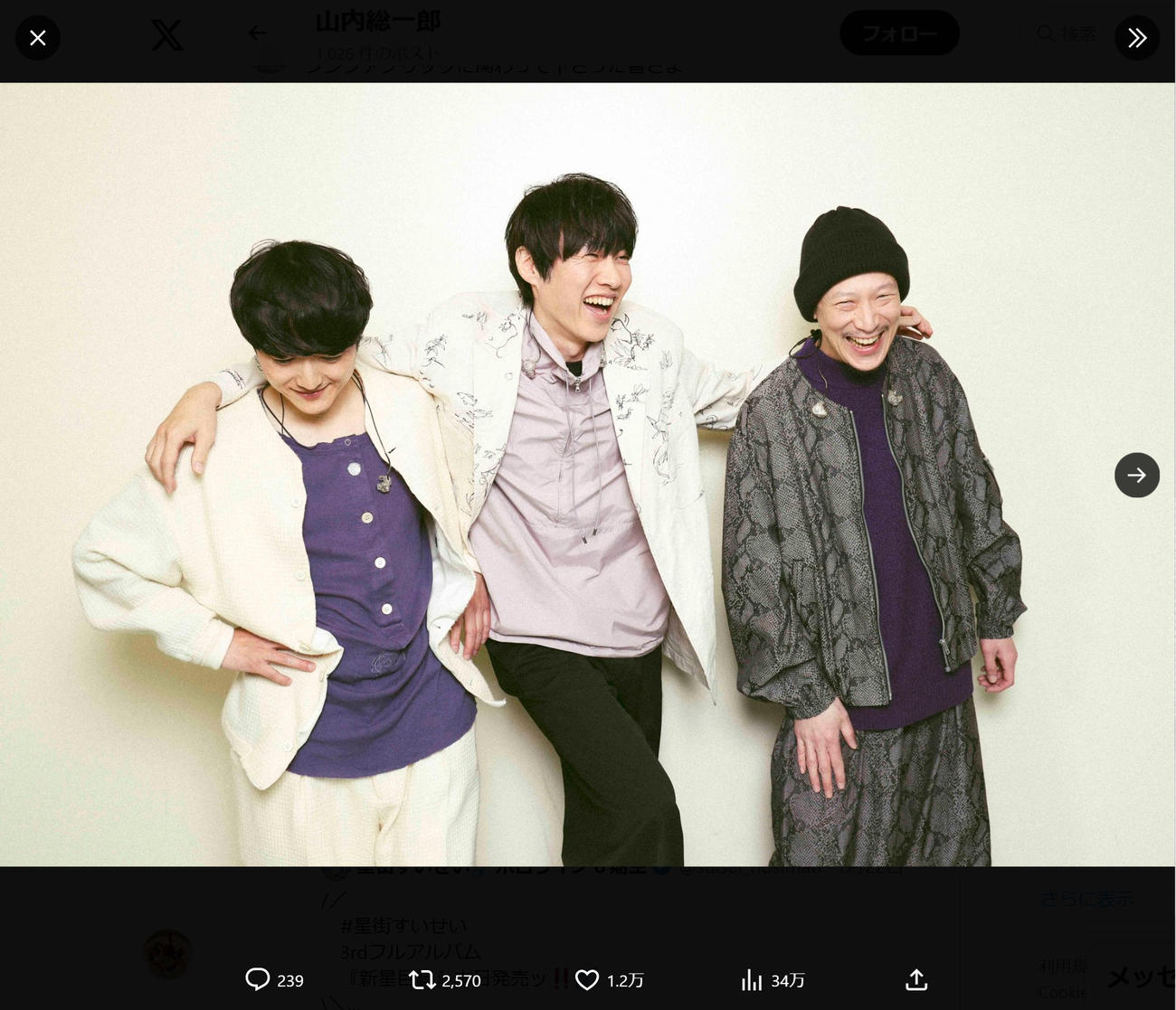 フジファブリック山内総一郎のXから