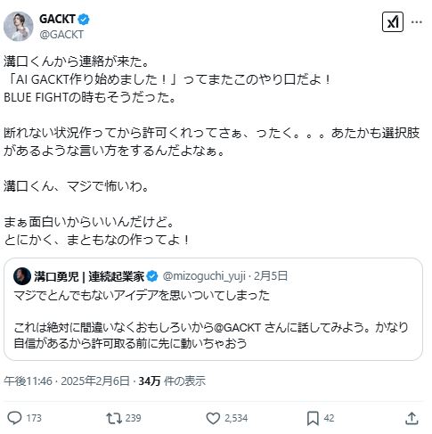 GACKTのXから