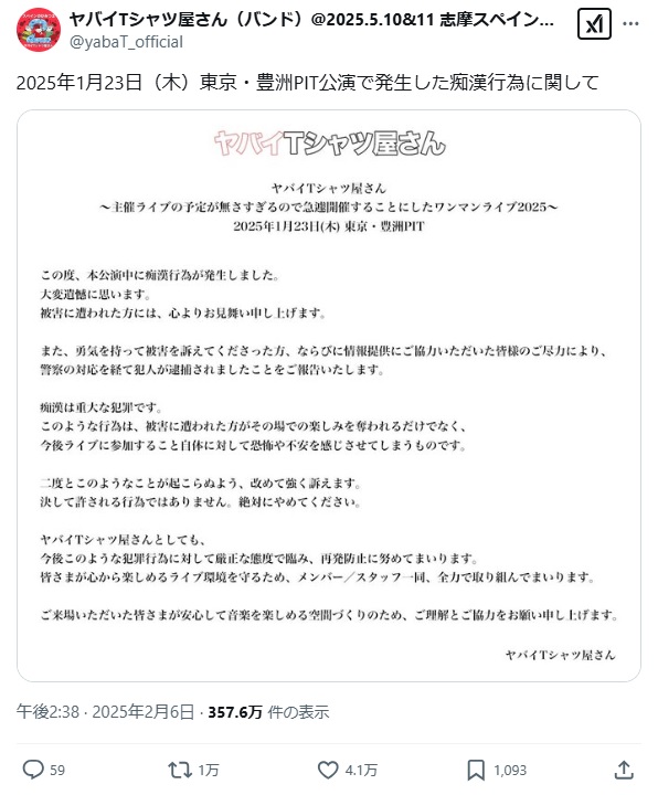 ヤバイTシャツ屋さんの 公式Xから