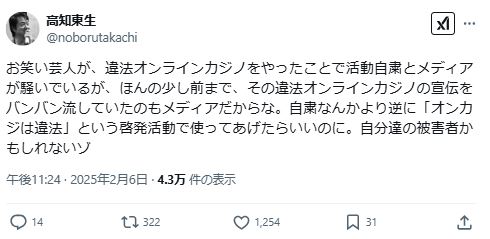高知東生のXから
