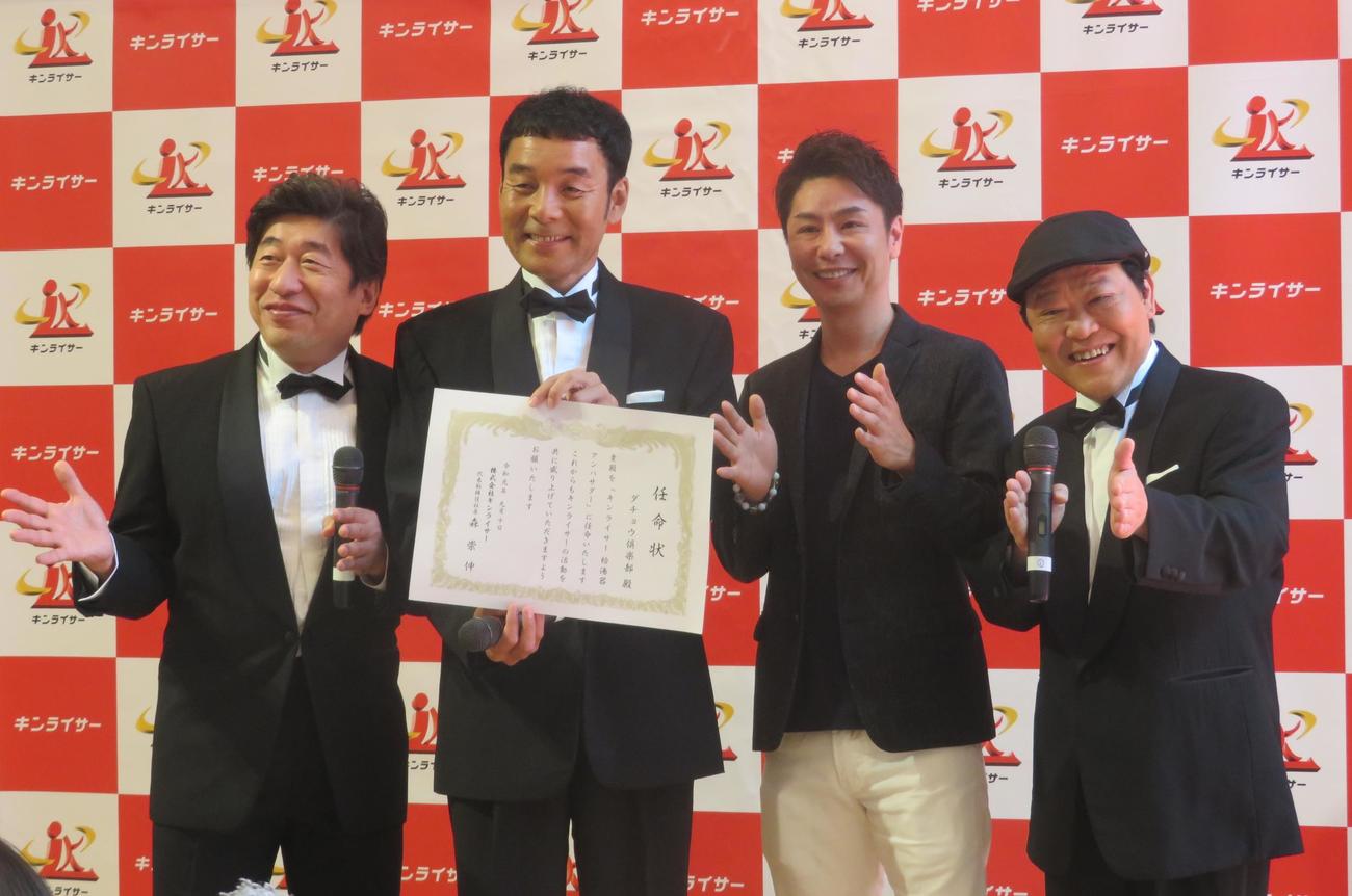 アンバサダーに任命されポーズを決める、左から寺門ジモン、肥後克広、キンライサー森崇伸社長、上島竜兵さん（2019年9月撮影）
