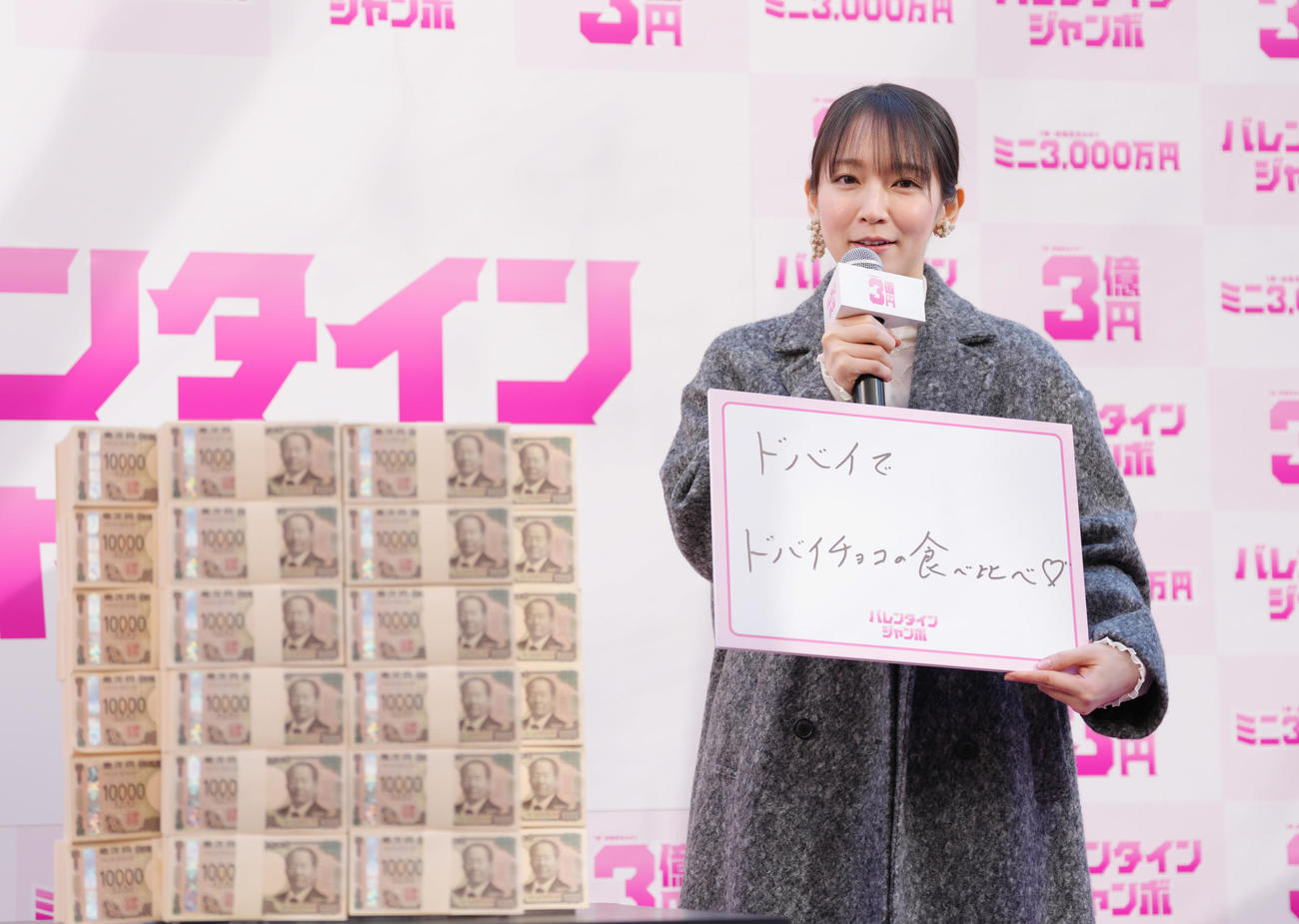 3億円のダミーを前に宝くじが当たったら「ドバイチョコの食べ比べ」をしたいと話す吉岡里帆（撮影・足立雅史）